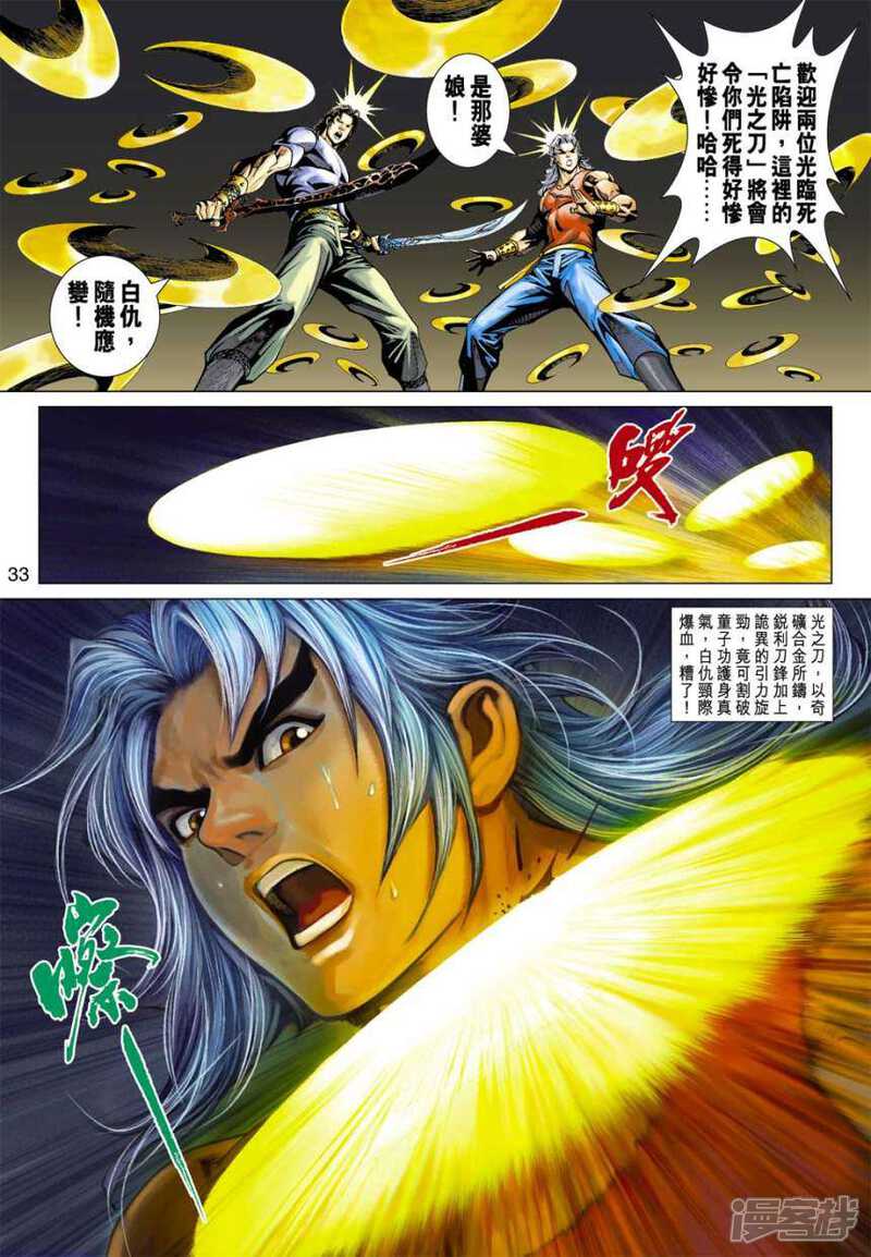 【新著龙虎门】漫画-（第387话）章节漫画下拉式图片-第33张图片