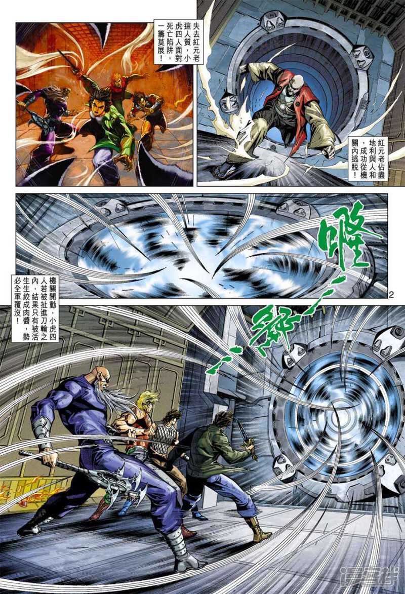【新著龙虎门】漫画-（第388话）章节漫画下拉式图片-第2张图片