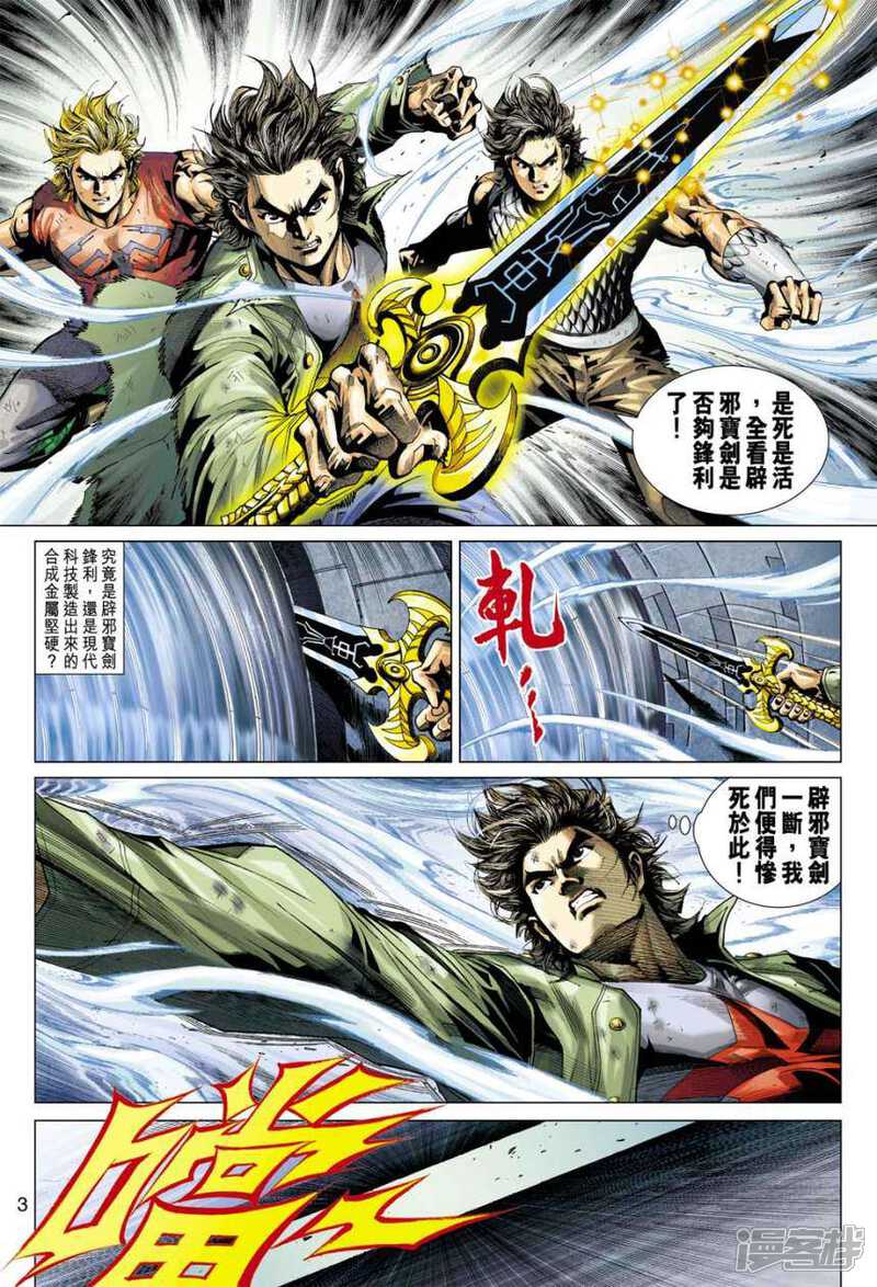 【新著龙虎门】漫画-（第388话）章节漫画下拉式图片-第3张图片