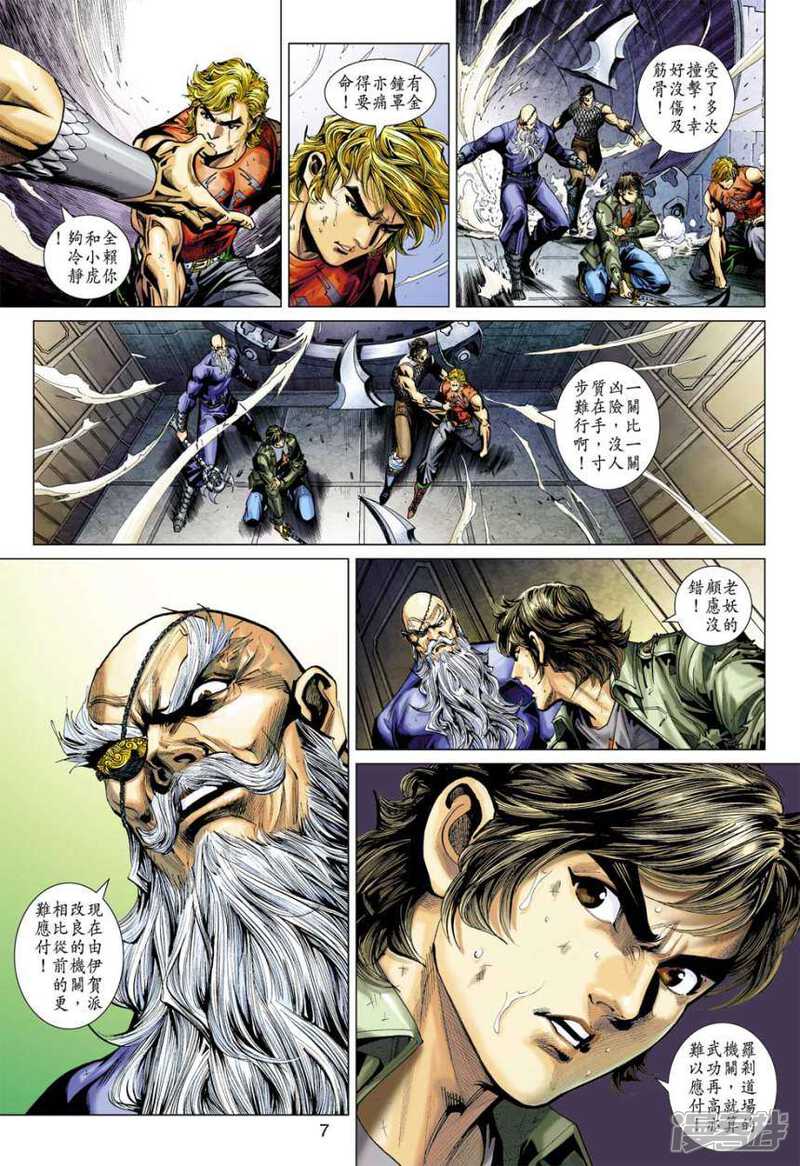 【新著龙虎门】漫画-（第388话）章节漫画下拉式图片-第7张图片