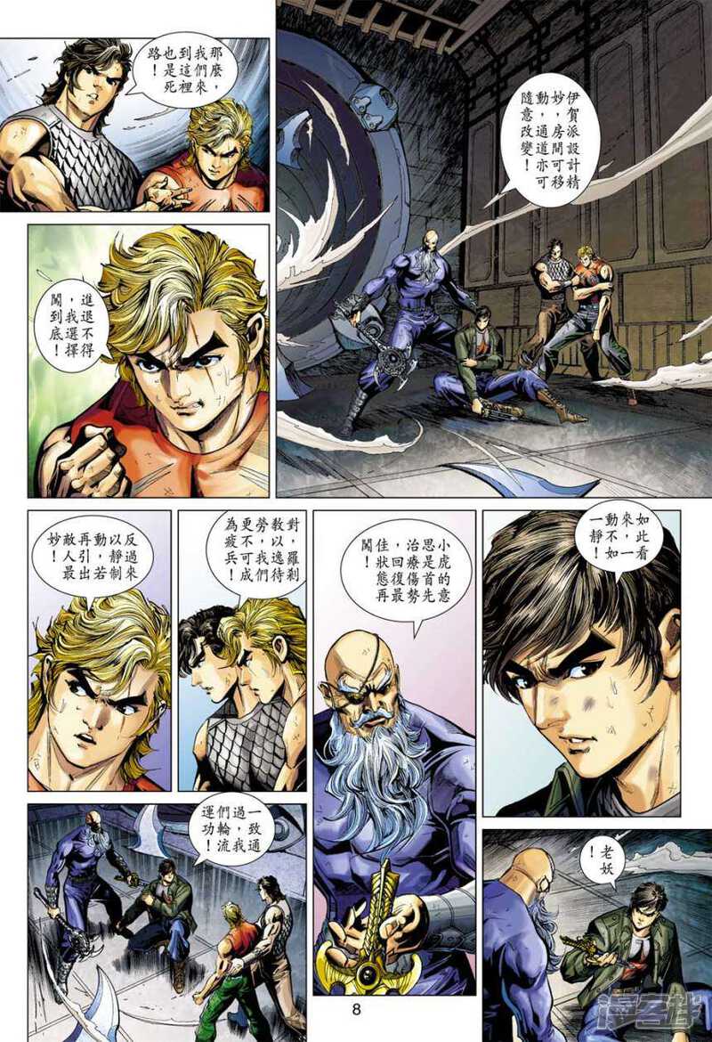 【新著龙虎门】漫画-（第388话）章节漫画下拉式图片-第8张图片