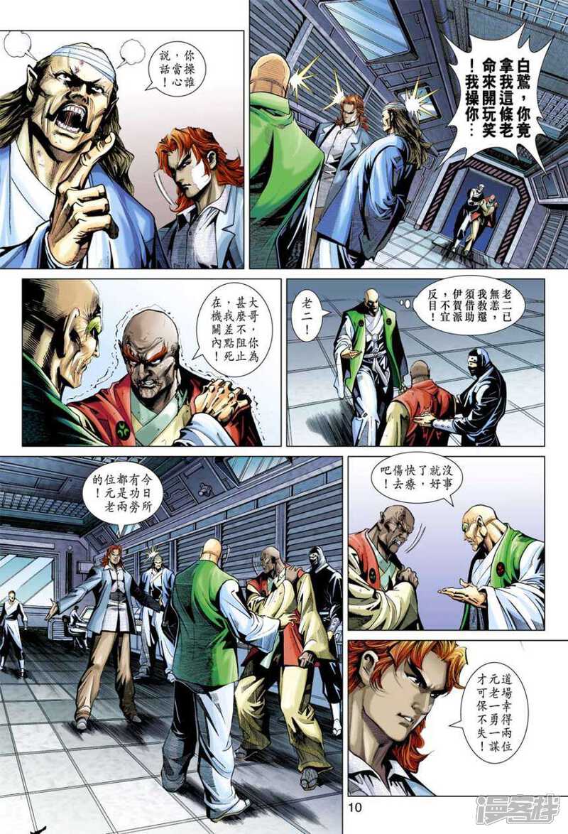 【新著龙虎门】漫画-（第388话）章节漫画下拉式图片-第10张图片
