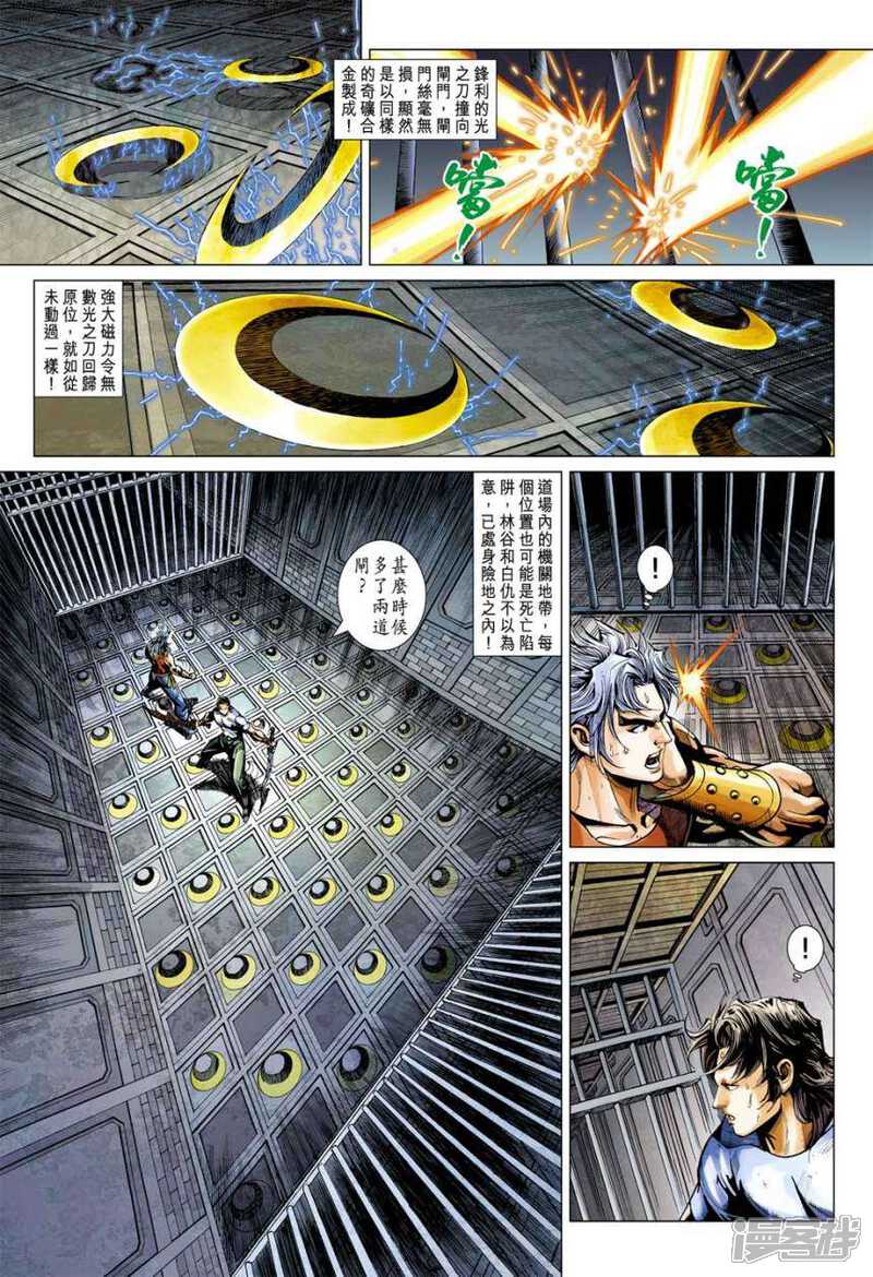 【新著龙虎门】漫画-（第388话）章节漫画下拉式图片-第13张图片