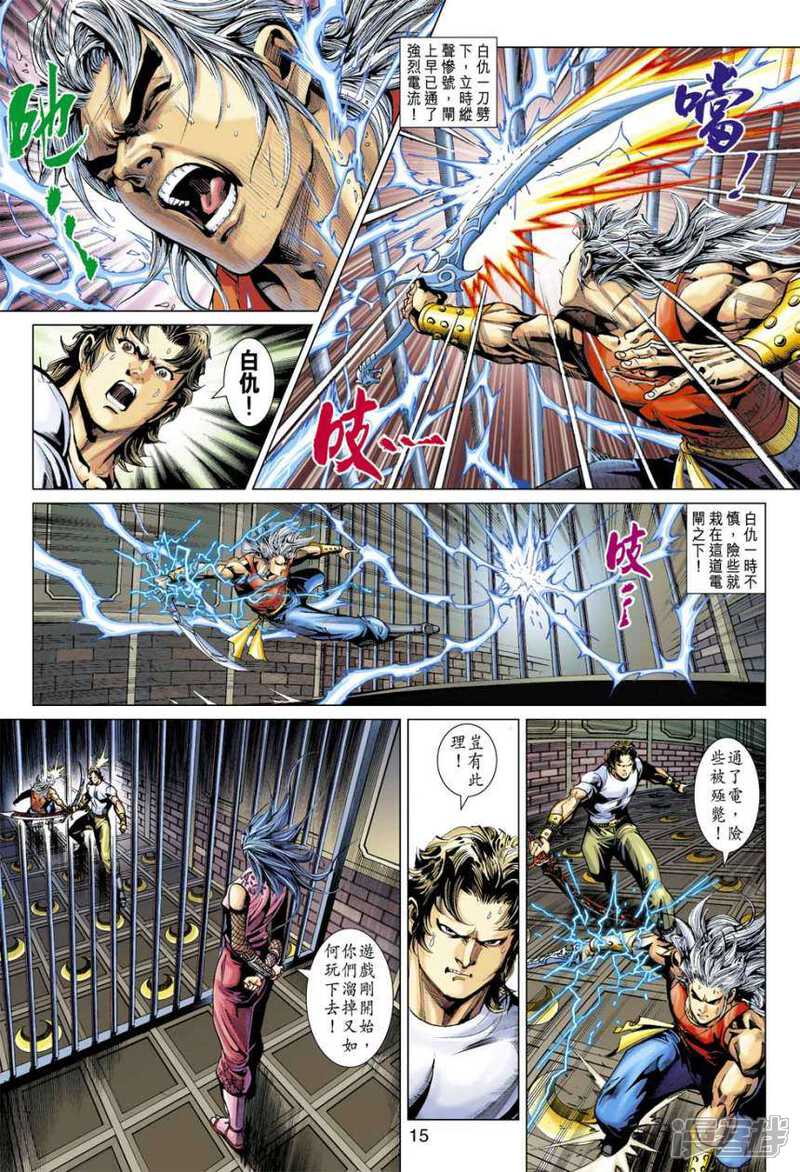 【新著龙虎门】漫画-（第388话）章节漫画下拉式图片-第15张图片