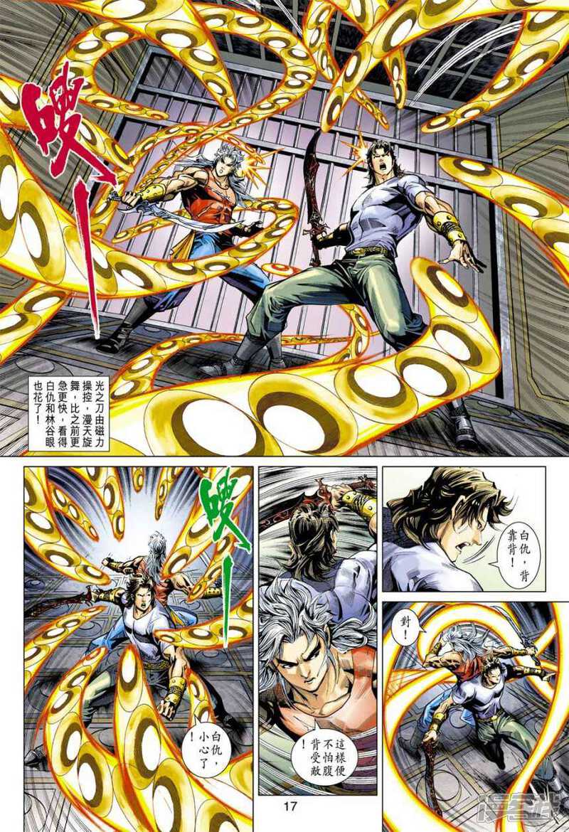 【新著龙虎门】漫画-（第388话）章节漫画下拉式图片-第17张图片