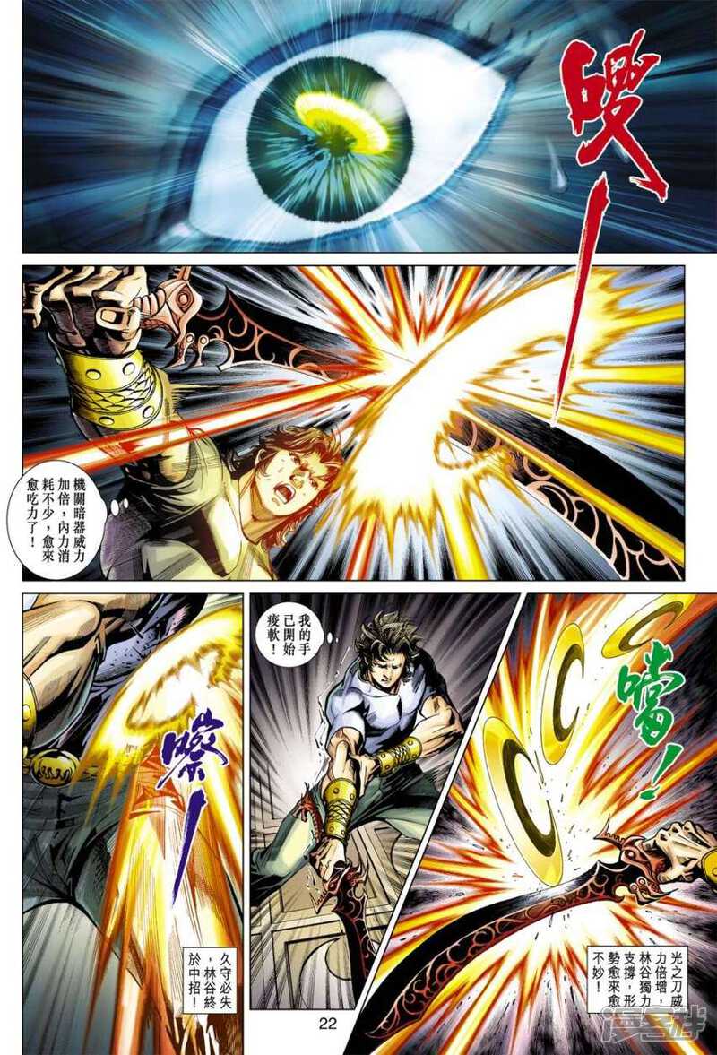 【新著龙虎门】漫画-（第388话）章节漫画下拉式图片-第22张图片