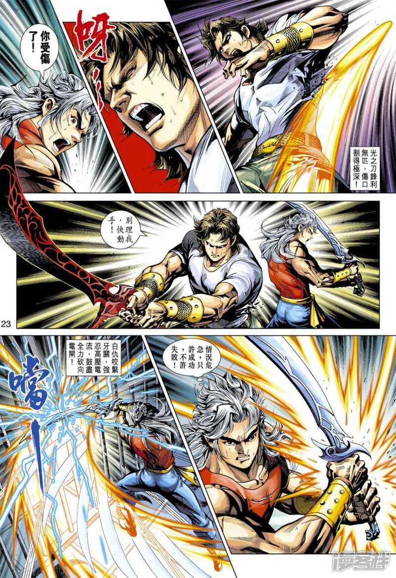 【新著龙虎门】漫画-（第388话）章节漫画下拉式图片-第23张图片