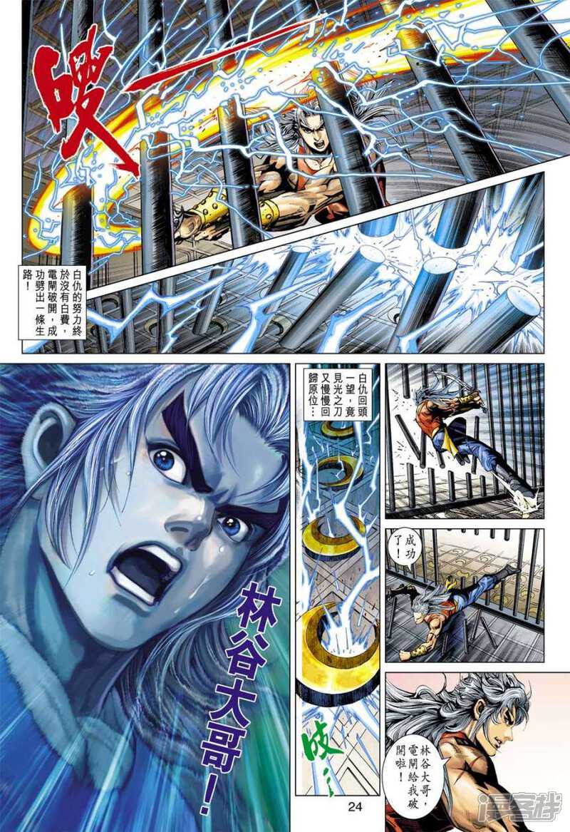 【新著龙虎门】漫画-（第388话）章节漫画下拉式图片-第24张图片
