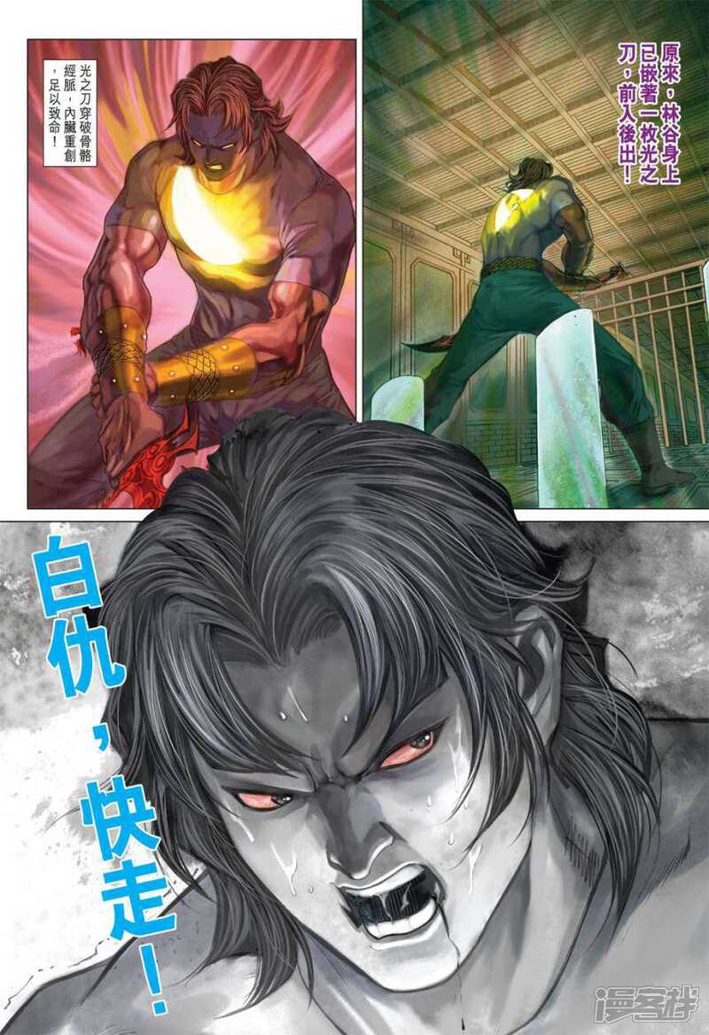 【新著龙虎门】漫画-（第388话）章节漫画下拉式图片-第25张图片