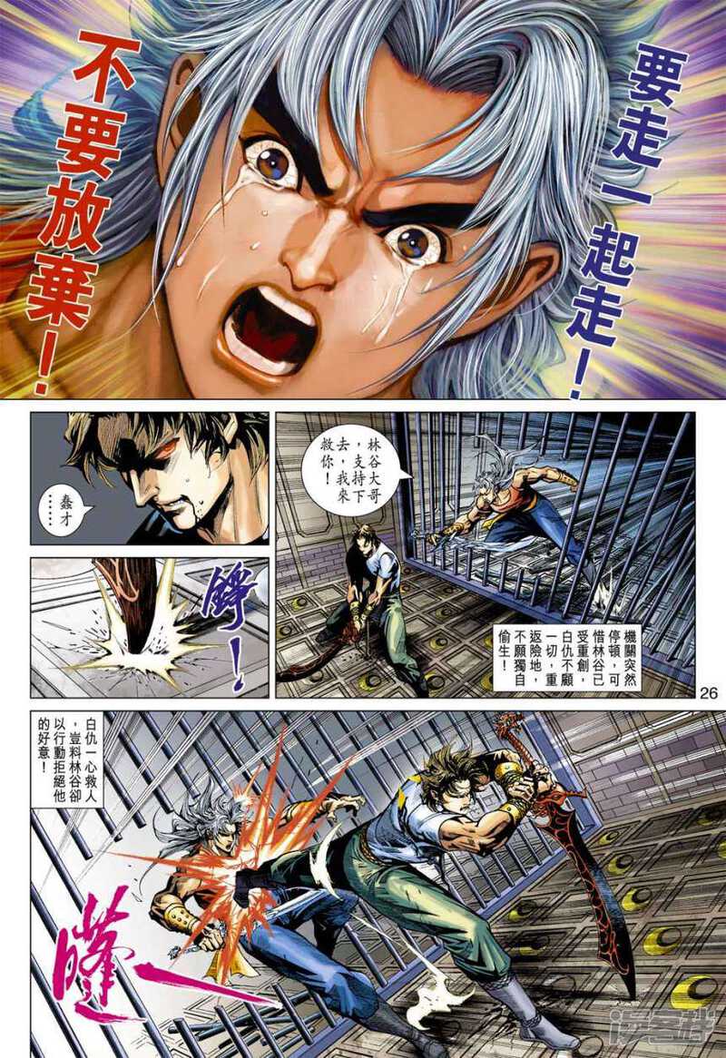 【新著龙虎门】漫画-（第388话）章节漫画下拉式图片-第26张图片