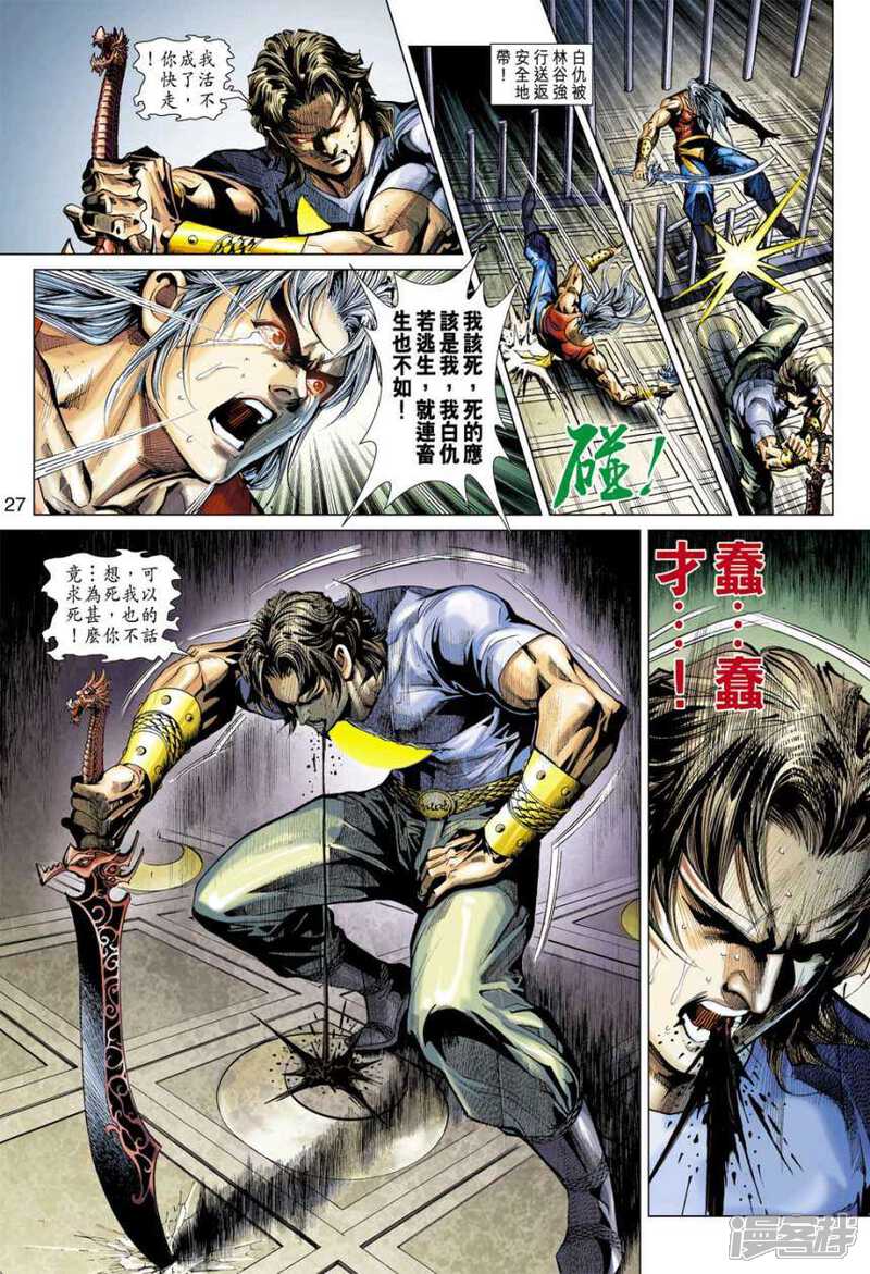 【新著龙虎门】漫画-（第388话）章节漫画下拉式图片-第27张图片