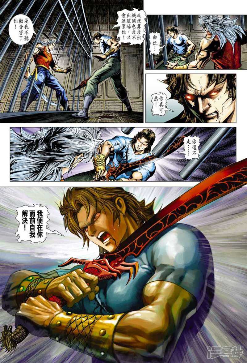 【新著龙虎门】漫画-（第388话）章节漫画下拉式图片-第30张图片