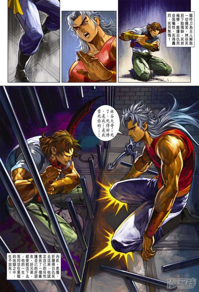 【新著龙虎门】漫画-（第388话）章节漫画下拉式图片-第33张图片