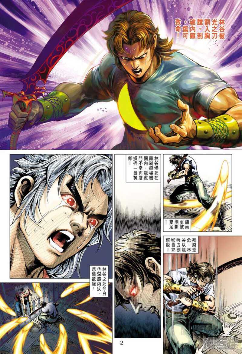 【新著龙虎门】漫画-（第389话）章节漫画下拉式图片-第2张图片