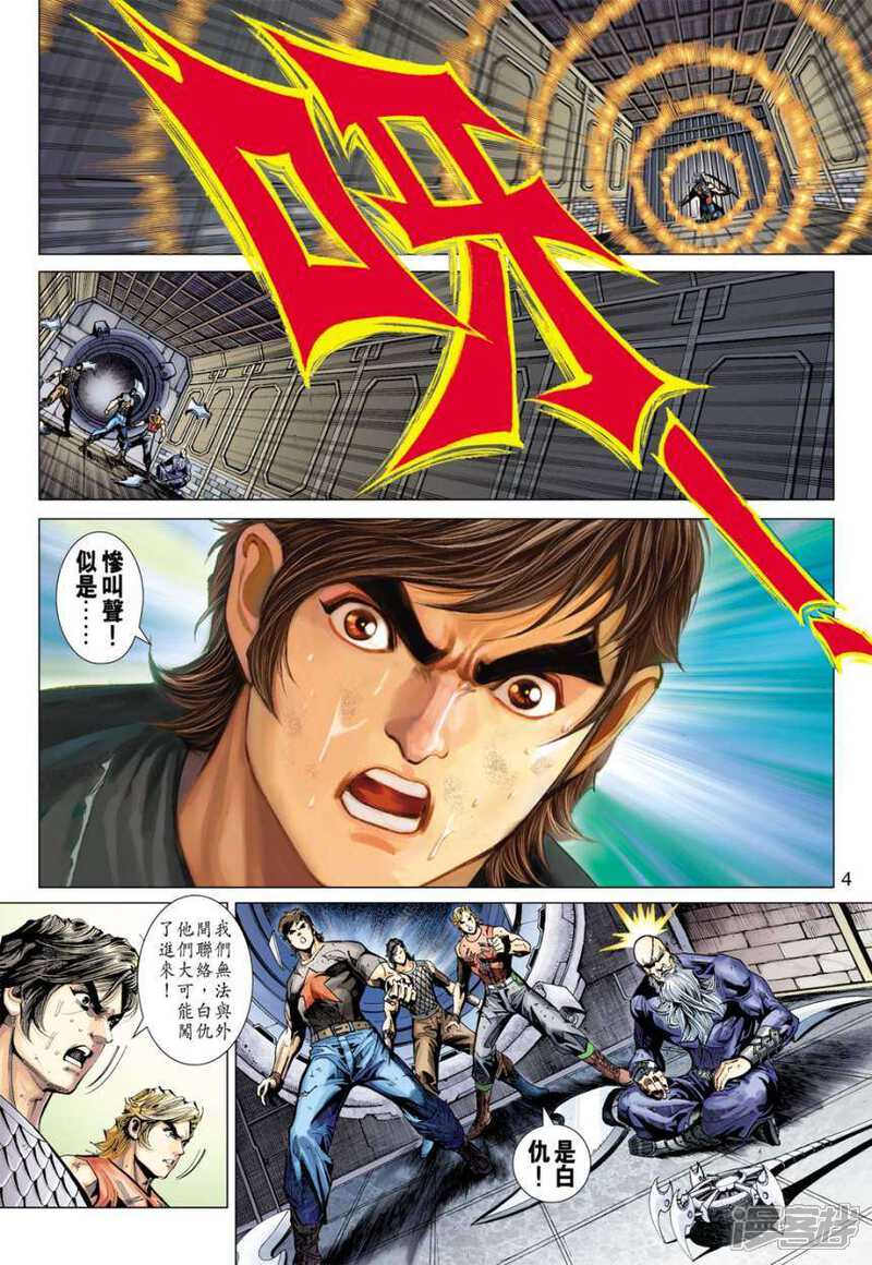 【新著龙虎门】漫画-（第389话）章节漫画下拉式图片-第4张图片
