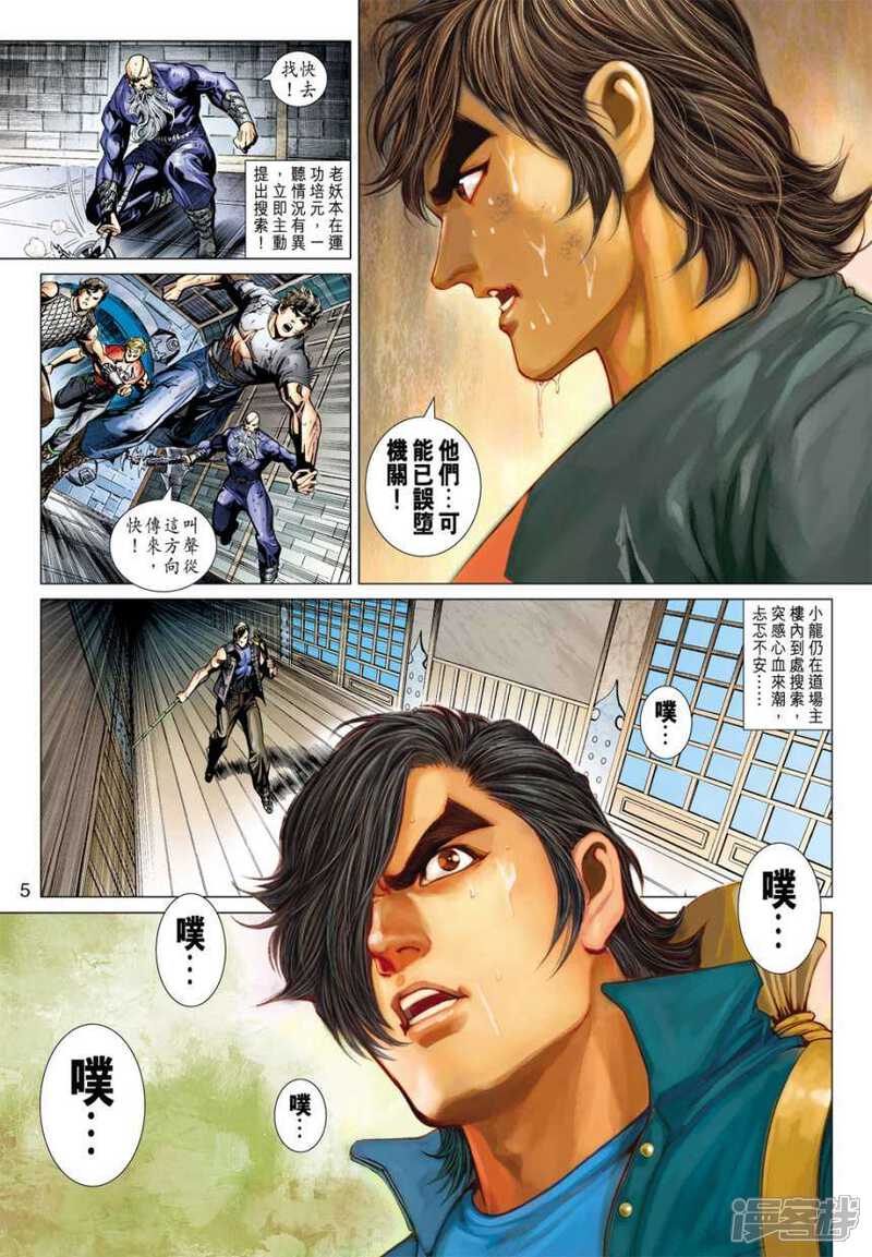 【新著龙虎门】漫画-（第389话）章节漫画下拉式图片-第5张图片