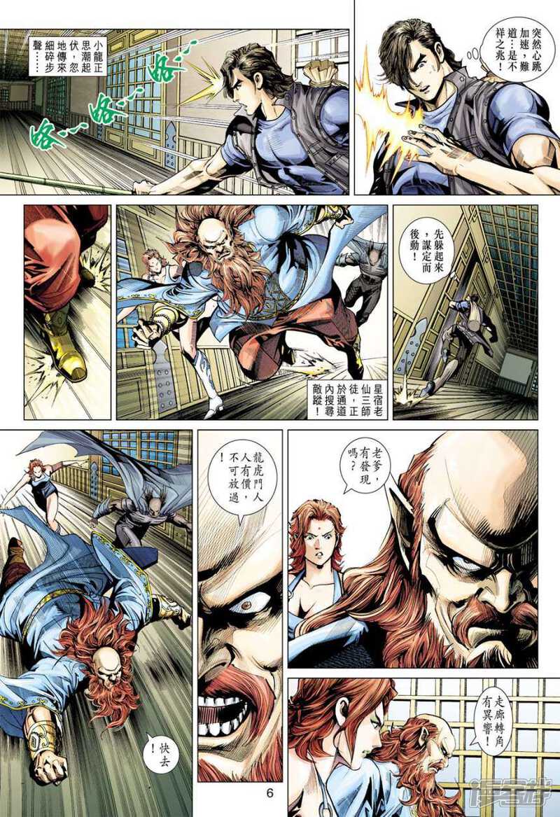 【新著龙虎门】漫画-（第389话）章节漫画下拉式图片-第6张图片