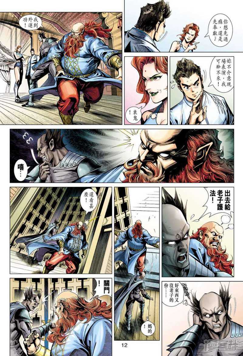 【新著龙虎门】漫画-（第389话）章节漫画下拉式图片-第12张图片