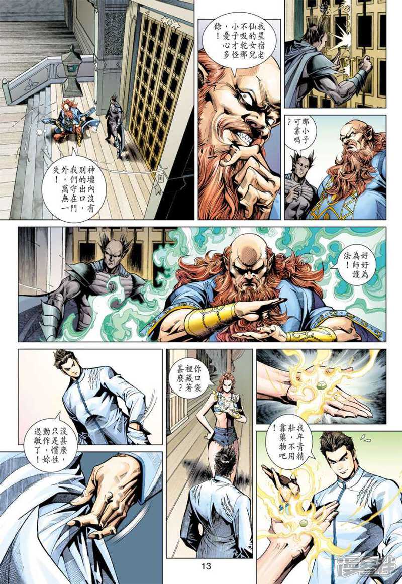 【新著龙虎门】漫画-（第389话）章节漫画下拉式图片-第13张图片