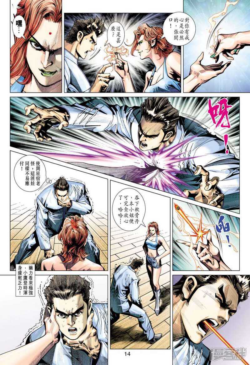 【新著龙虎门】漫画-（第389话）章节漫画下拉式图片-第14张图片