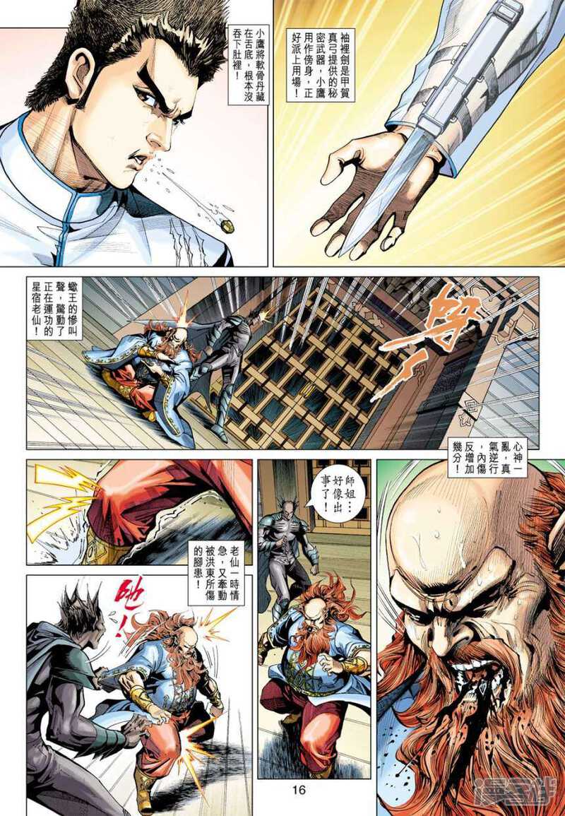 【新著龙虎门】漫画-（第389话）章节漫画下拉式图片-第16张图片