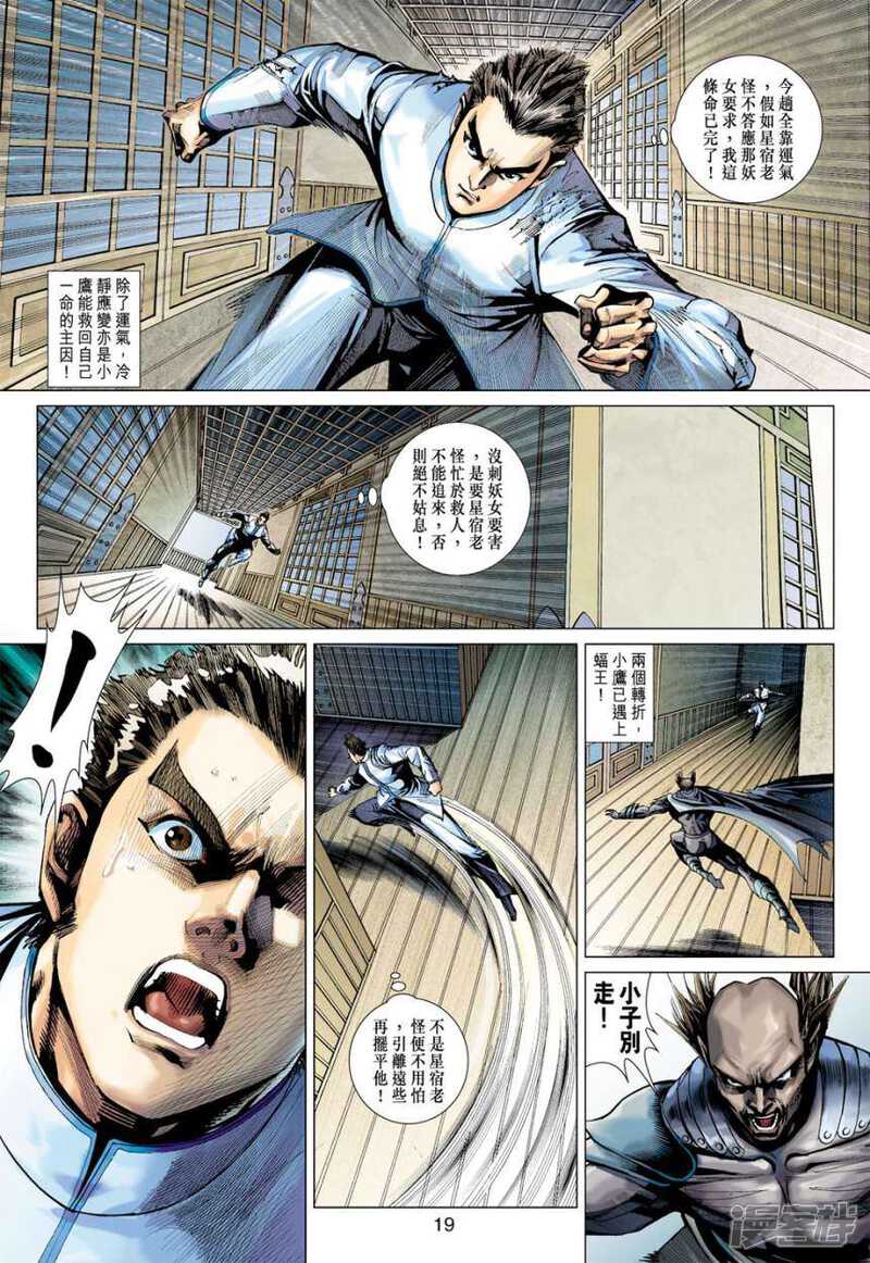 【新著龙虎门】漫画-（第389话）章节漫画下拉式图片-第19张图片