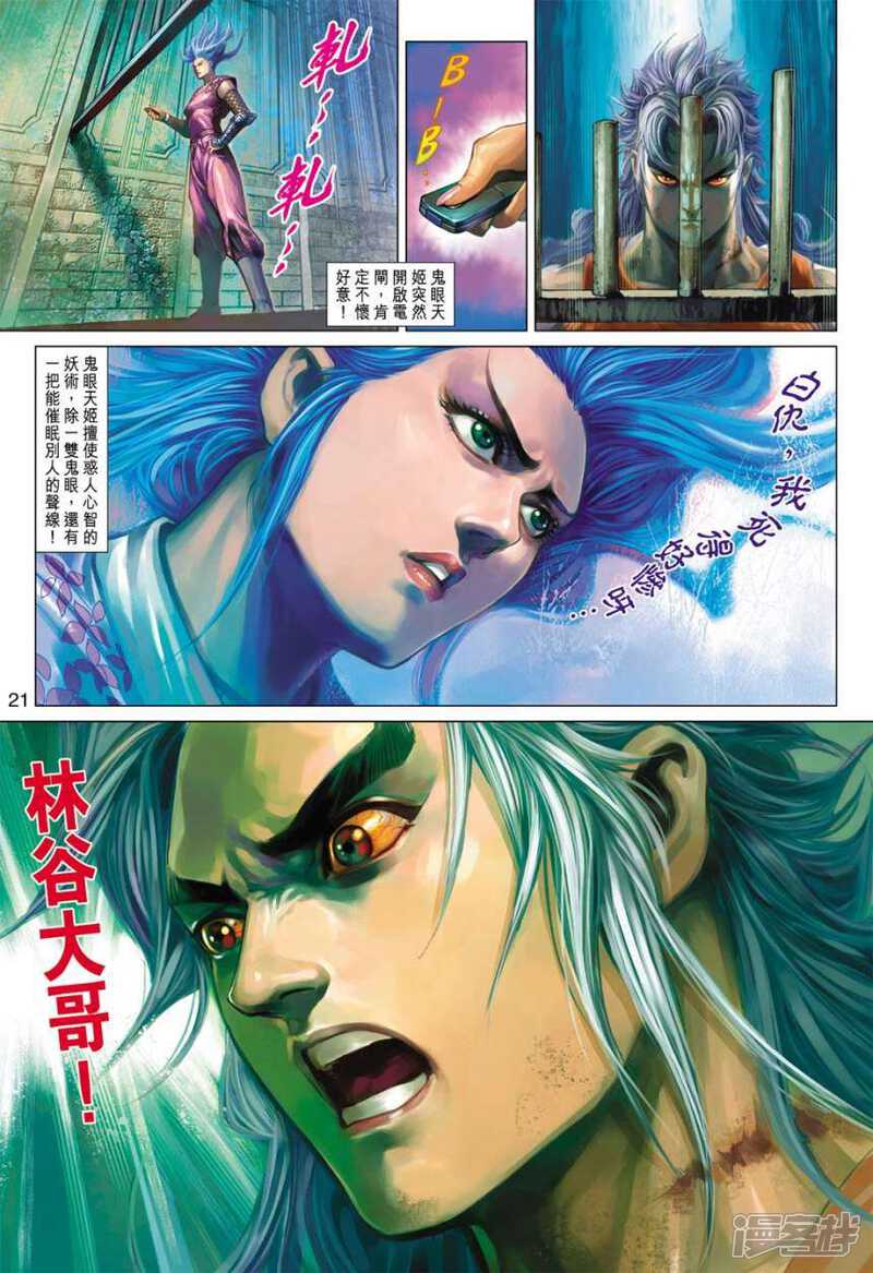 【新著龙虎门】漫画-（第389话）章节漫画下拉式图片-第21张图片