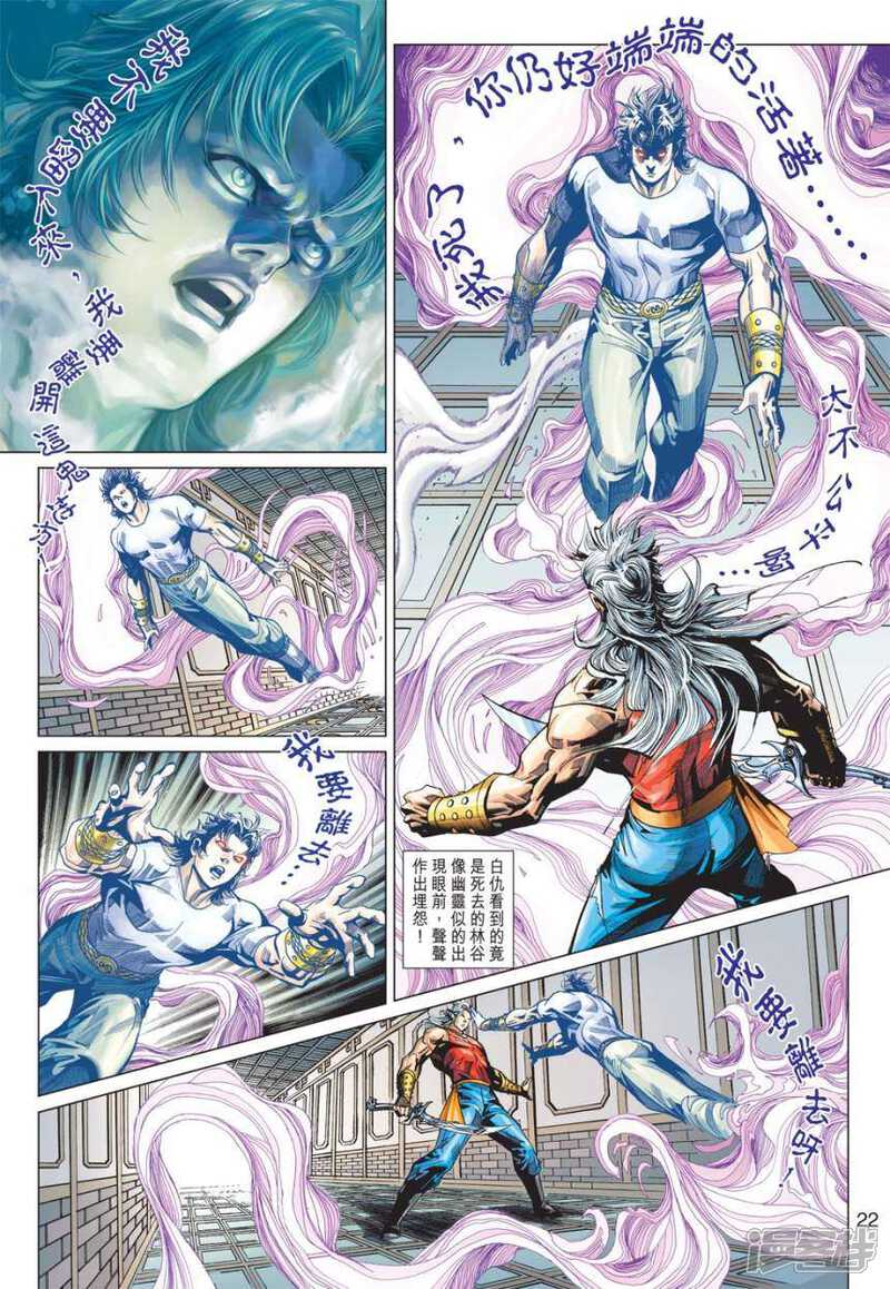 【新著龙虎门】漫画-（第389话）章节漫画下拉式图片-第22张图片