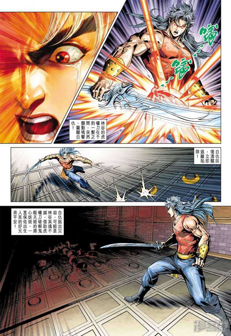 【新著龙虎门】漫画-（第389话）章节漫画下拉式图片-第25张图片