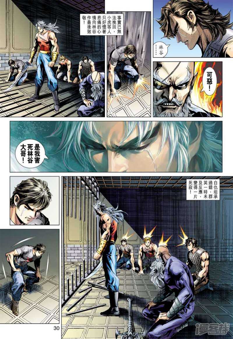 【新著龙虎门】漫画-（第389话）章节漫画下拉式图片-第30张图片