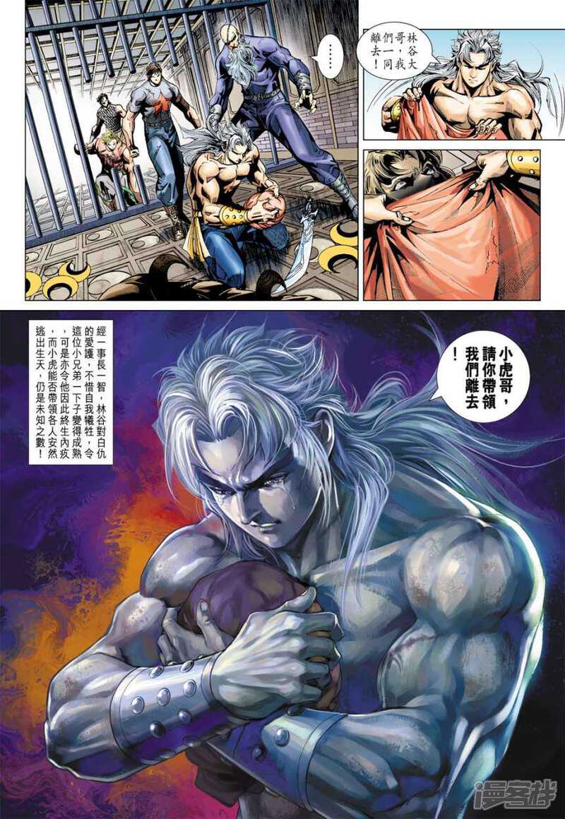 【新著龙虎门】漫画-（第389话）章节漫画下拉式图片-第33张图片