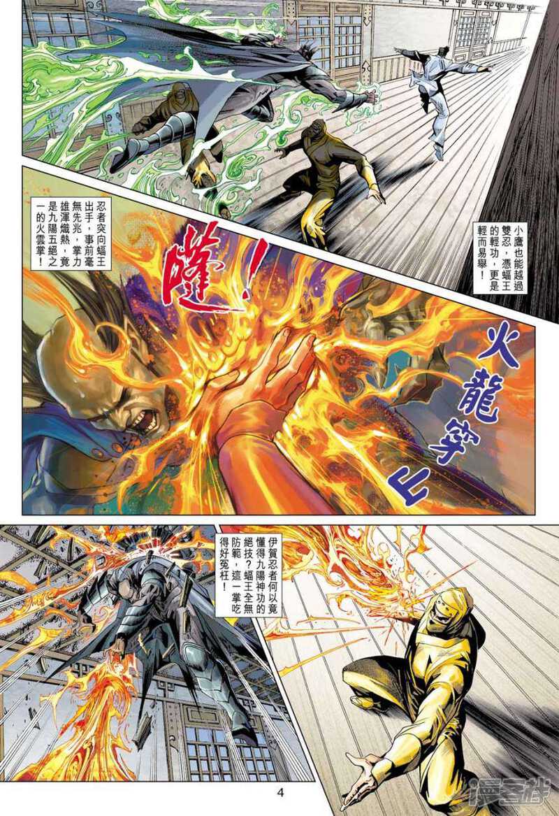 【新著龙虎门】漫画-（第390话）章节漫画下拉式图片-第4张图片