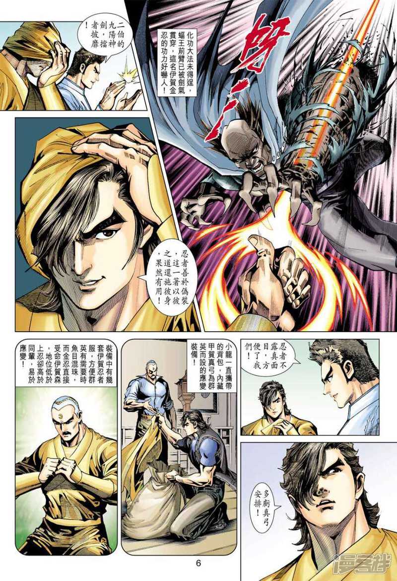 【新著龙虎门】漫画-（第390话）章节漫画下拉式图片-第6张图片