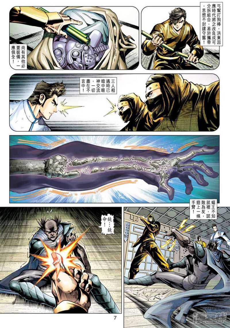 【新著龙虎门】漫画-（第390话）章节漫画下拉式图片-第7张图片