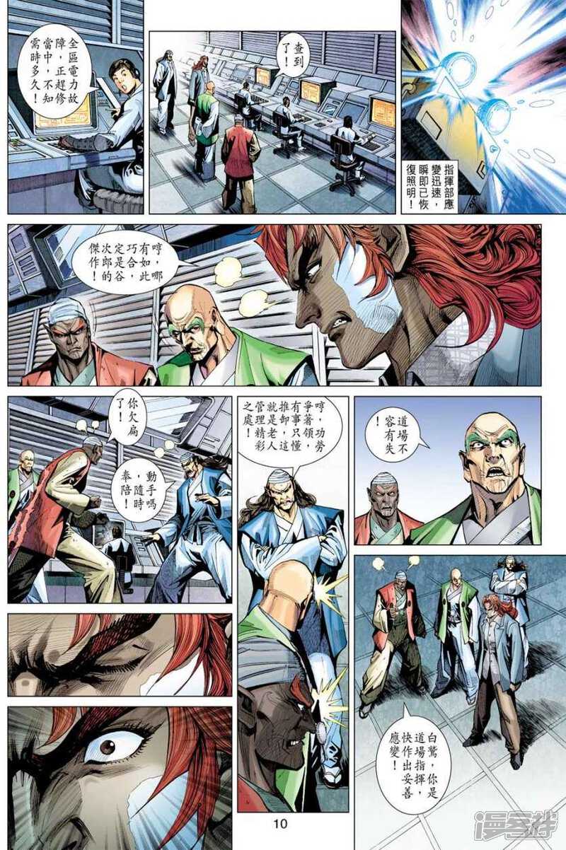 【新著龙虎门】漫画-（第390话）章节漫画下拉式图片-第10张图片