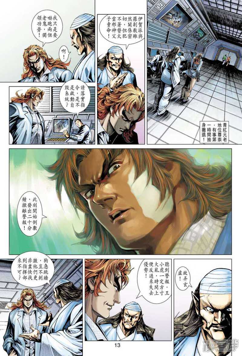 【新著龙虎门】漫画-（第390话）章节漫画下拉式图片-第13张图片