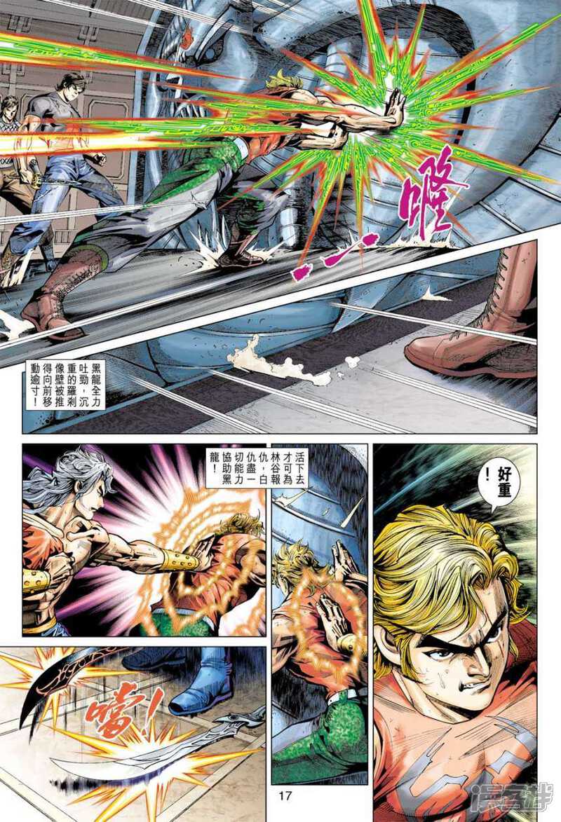 【新著龙虎门】漫画-（第390话）章节漫画下拉式图片-第17张图片