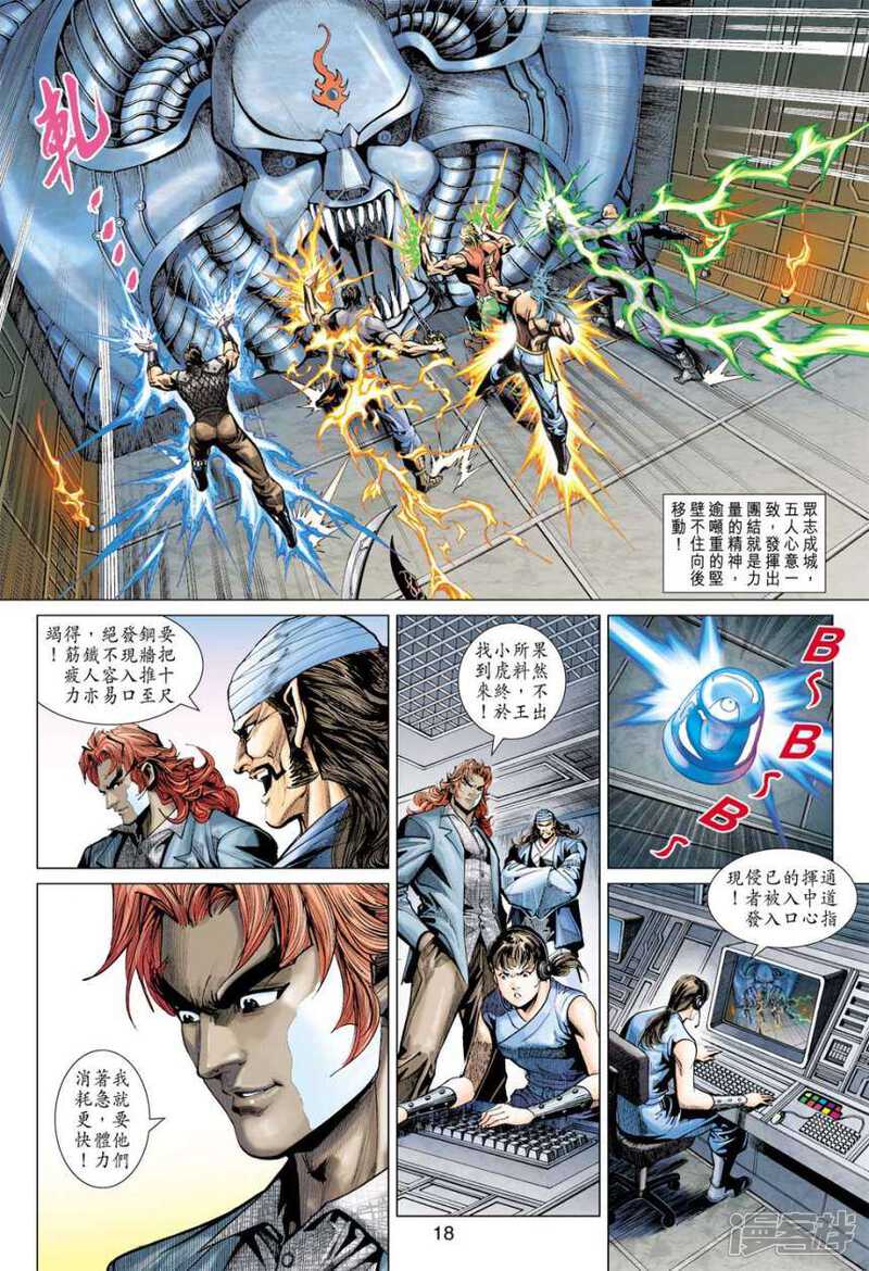 【新著龙虎门】漫画-（第390话）章节漫画下拉式图片-第18张图片