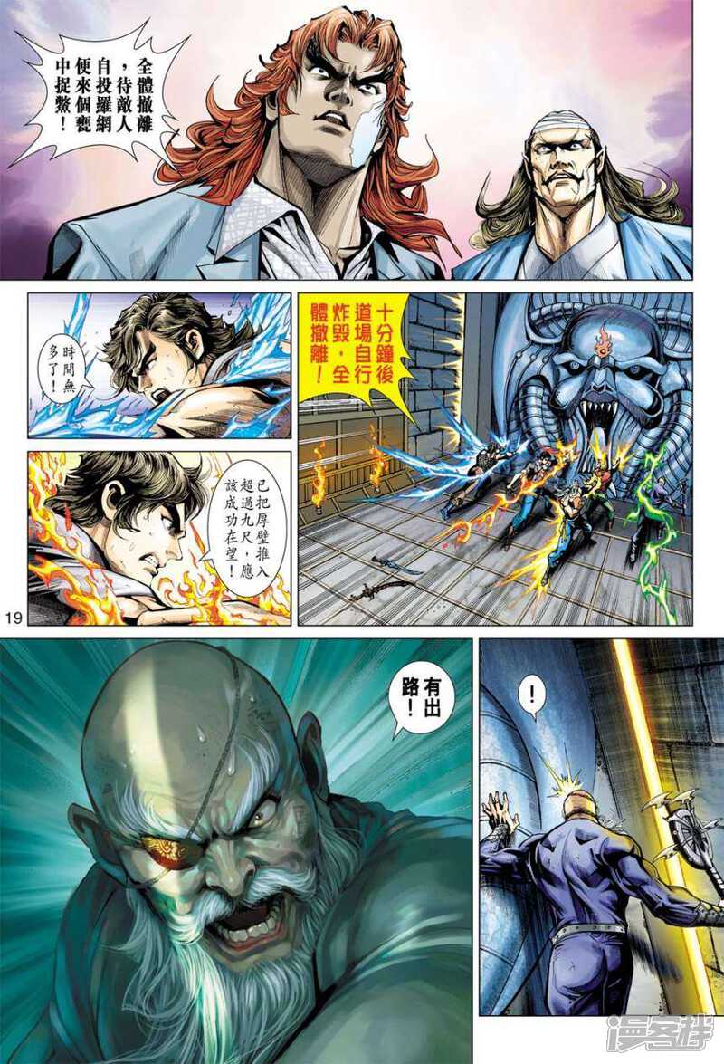 【新著龙虎门】漫画-（第390话）章节漫画下拉式图片-第19张图片