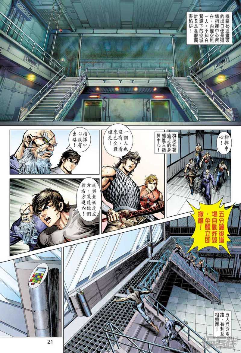 【新著龙虎门】漫画-（第390话）章节漫画下拉式图片-第21张图片