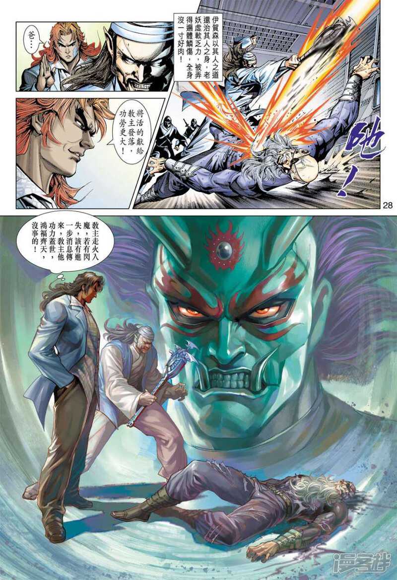 【新著龙虎门】漫画-（第390话）章节漫画下拉式图片-第28张图片