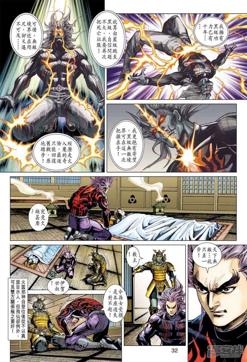 【新著龙虎门】漫画-（第390话）章节漫画下拉式图片-第32张图片