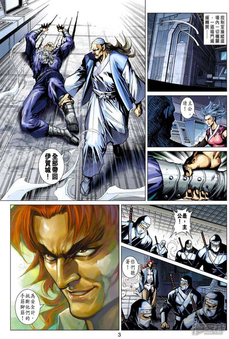 【新著龙虎门】漫画-（第391话）章节漫画下拉式图片-第3张图片