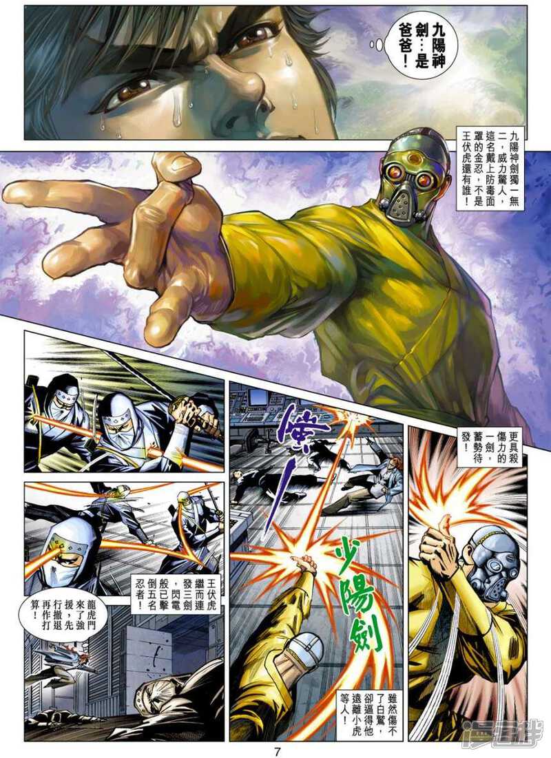 【新著龙虎门】漫画-（第391话）章节漫画下拉式图片-第7张图片