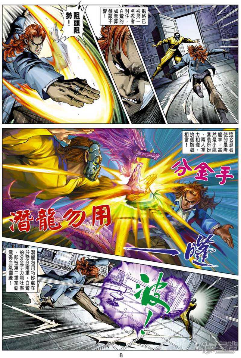 【新著龙虎门】漫画-（第391话）章节漫画下拉式图片-第8张图片