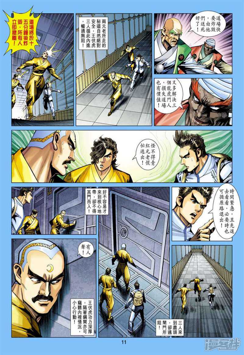 【新著龙虎门】漫画-（第391话）章节漫画下拉式图片-第11张图片