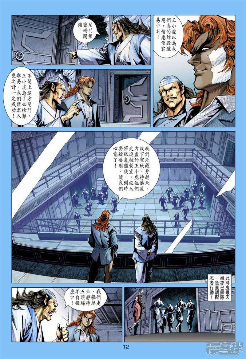 【新著龙虎门】漫画-（第391话）章节漫画下拉式图片-第12张图片