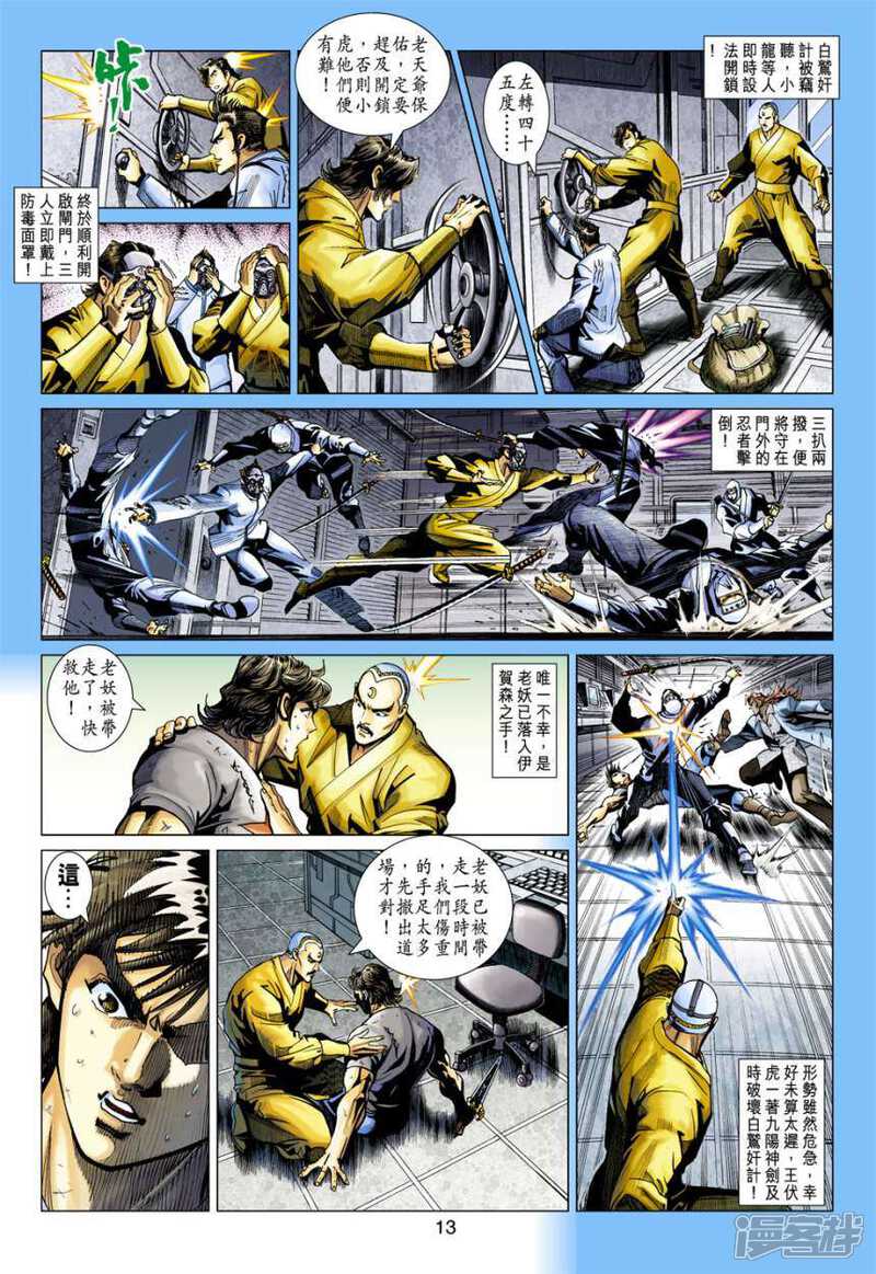 【新著龙虎门】漫画-（第391话）章节漫画下拉式图片-第13张图片