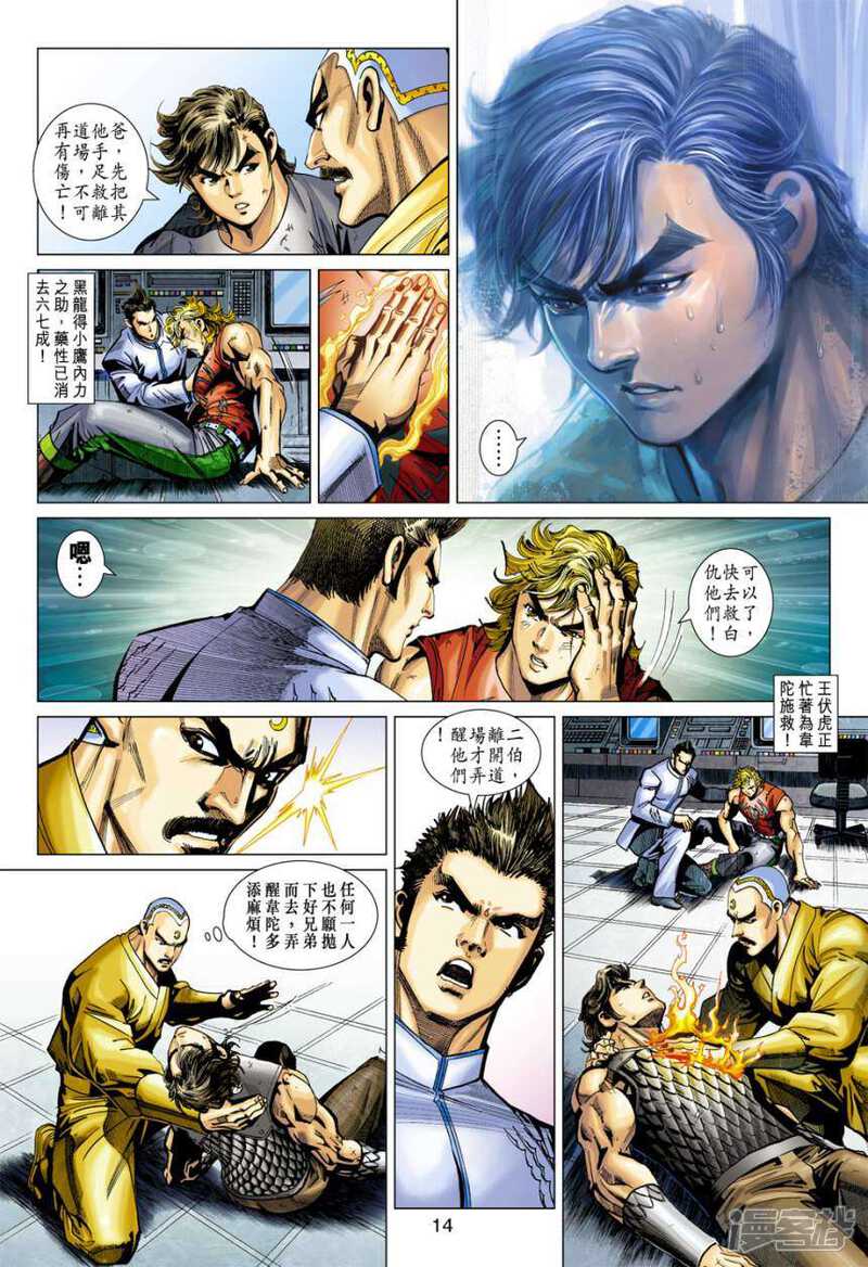 【新著龙虎门】漫画-（第391话）章节漫画下拉式图片-第14张图片
