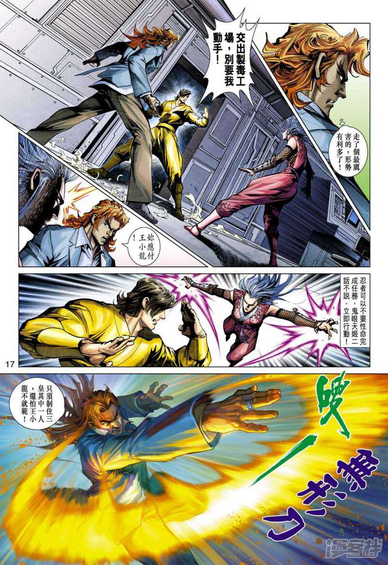 【新著龙虎门】漫画-（第391话）章节漫画下拉式图片-第17张图片